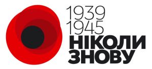 Щоб ворог до нас більше не ходив